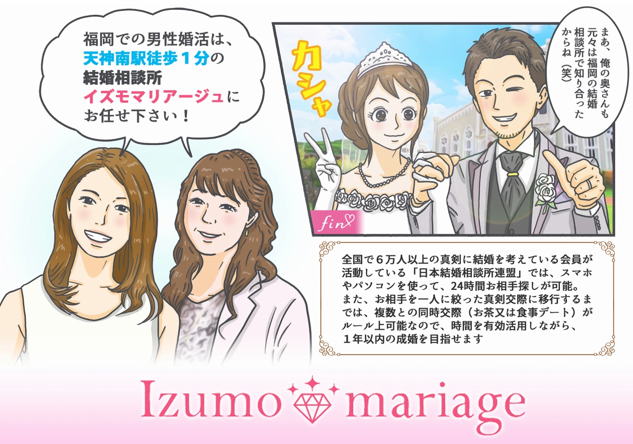 また、お相手を一人に絞った真剣交際に移行するまでは、複数の同時交際(お茶又は食事デート)がルール上可能なので、時間を有効活用しながら、1年以内の成婚を目指します